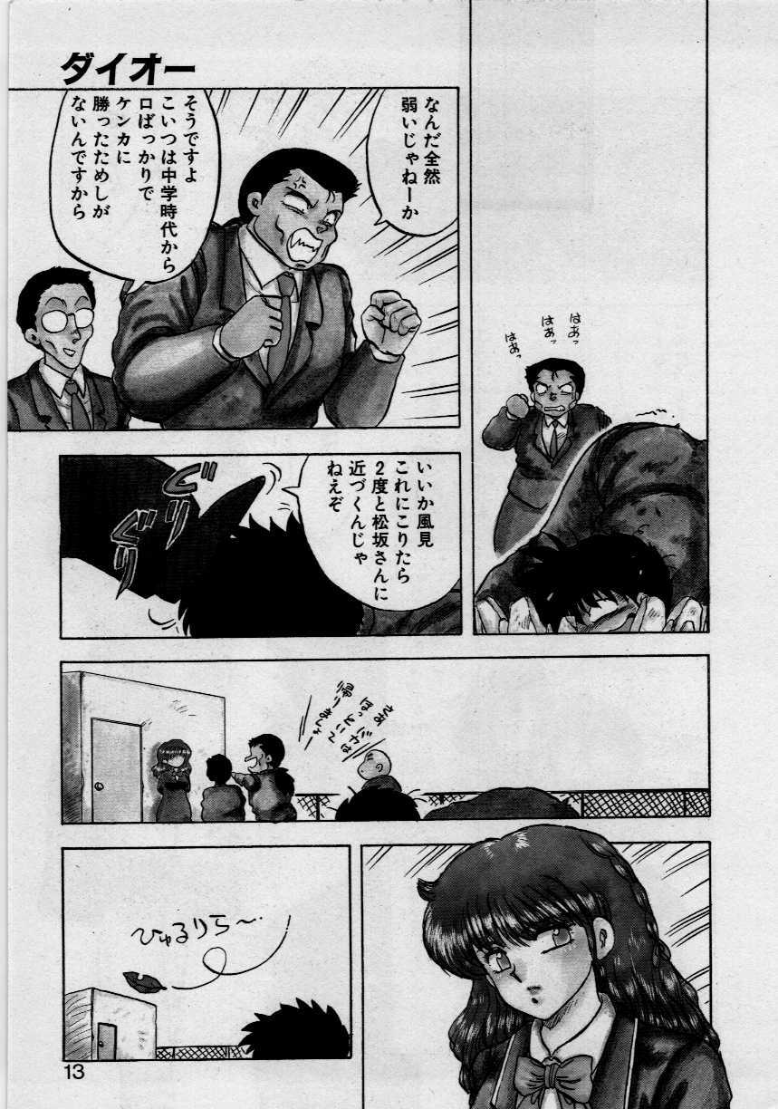 [Hiryu Ran] Third Party page 11 full