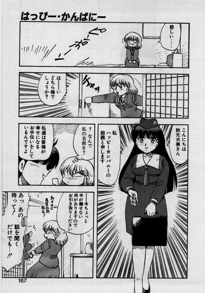 [Hiryu Ran] Third Party page 165 full