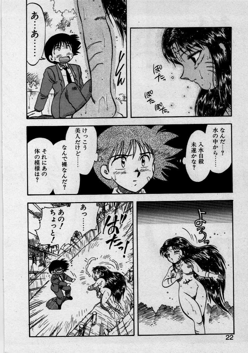 [Hiryu Ran] Third Party page 20 full