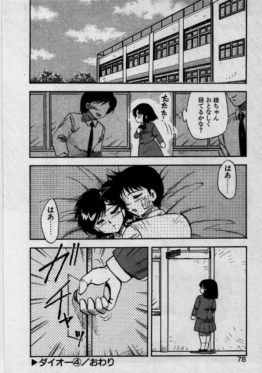 [Hiryu Ran] Third Party page 76 full