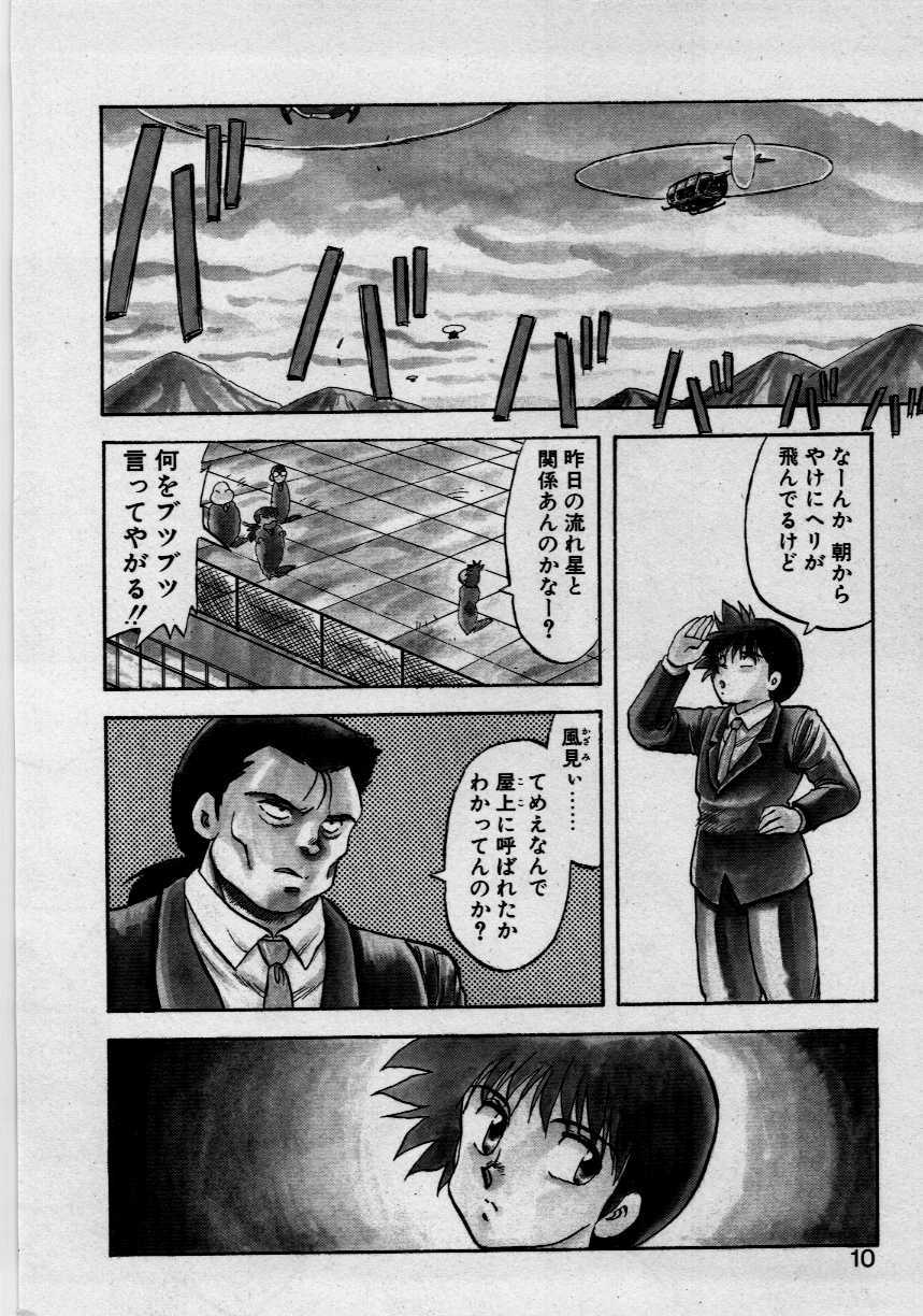 [Hiryu Ran] Third Party page 8 full