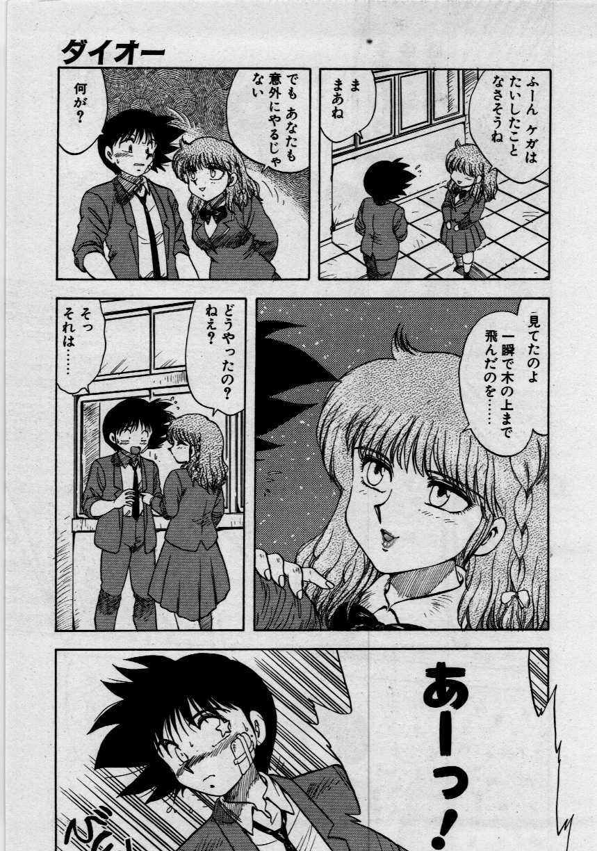 [Hiryu Ran] Third Party page 83 full