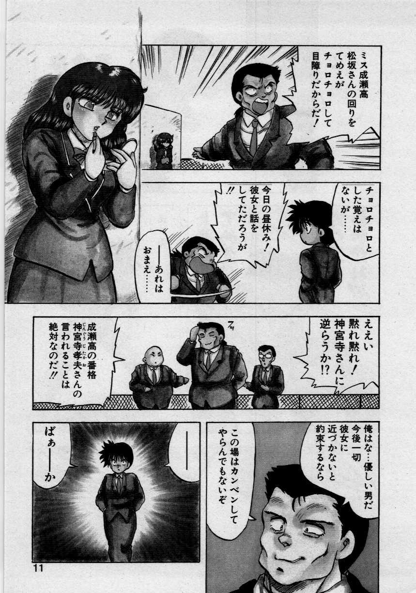 [Hiryu Ran] Third Party page 9 full