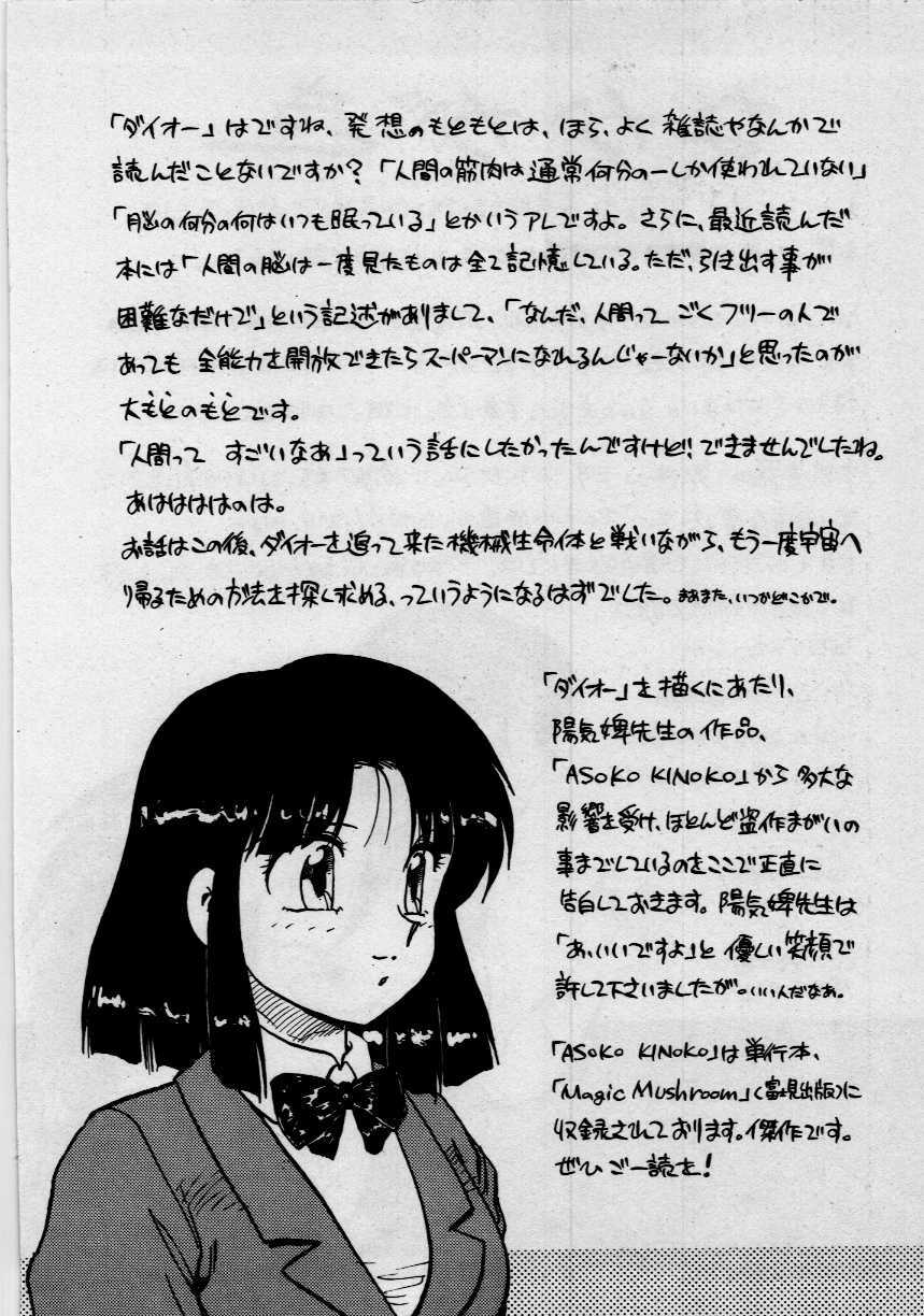 [Hiryu Ran] Third Party page 94 full