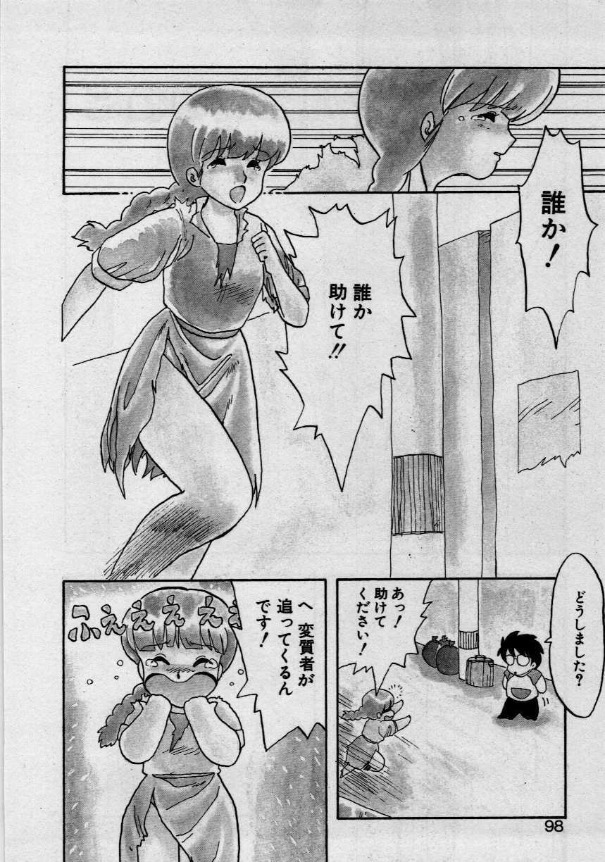 [Hiryu Ran] Third Party page 96 full