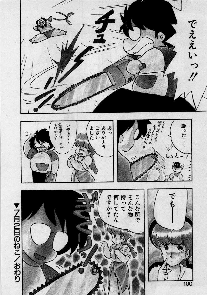 [Hiryu Ran] Third Party page 98 full
