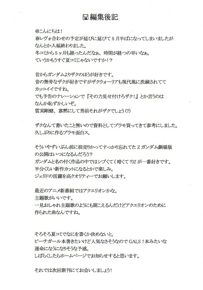 (Puniket 11) [Hakueki Shobou (A-Teru Haito)] Zaku no Hito (Kidou Senshi Gundam SEED DESTINY [Mobile Suit Gundam SEED DESTINY]) page 29 full