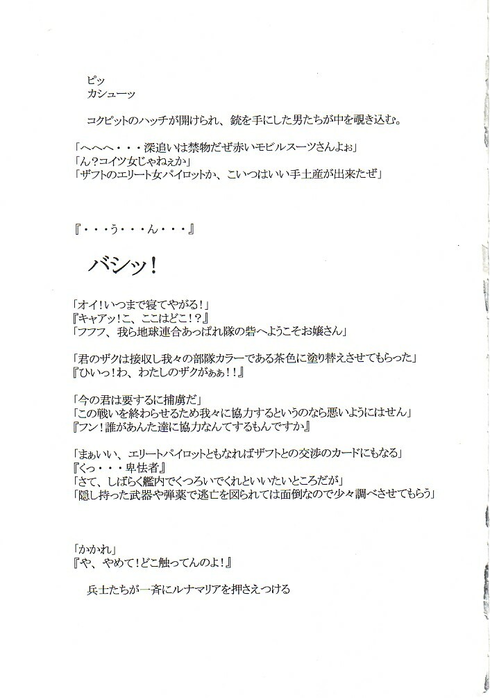 (Puniket 11) [Hakueki Shobou (A-Teru Haito)] Zaku no Hito (Kidou Senshi Gundam SEED DESTINY [Mobile Suit Gundam SEED DESTINY]) page 6 full
