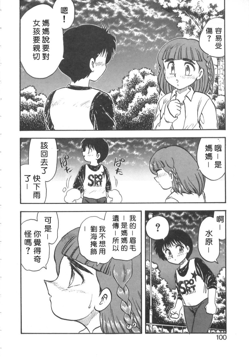 [Hiryuu Ran] SHAMPOO [Chinese] [自由幻想漢化組] page 100 full