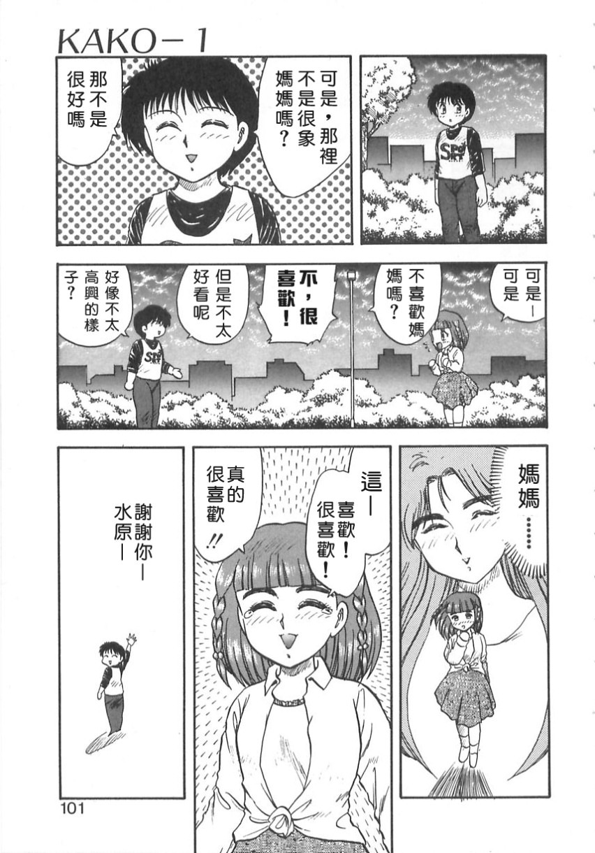 [Hiryuu Ran] SHAMPOO [Chinese] [自由幻想漢化組] page 101 full