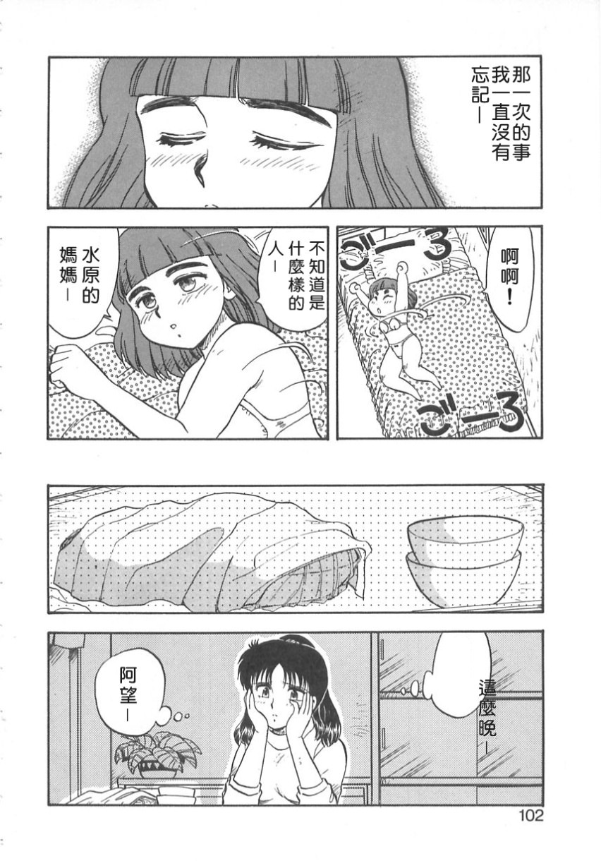 [Hiryuu Ran] SHAMPOO [Chinese] [自由幻想漢化組] page 102 full