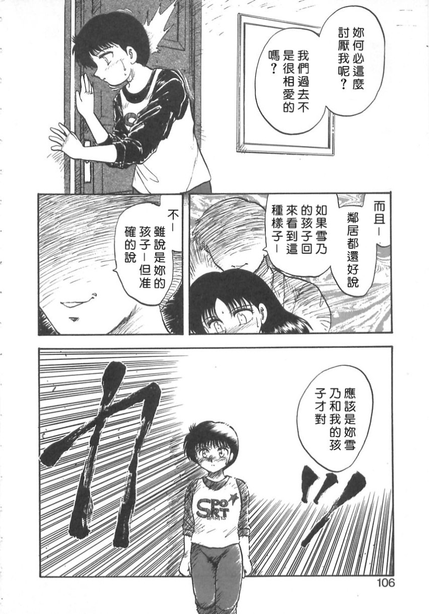 [Hiryuu Ran] SHAMPOO [Chinese] [自由幻想漢化組] page 106 full