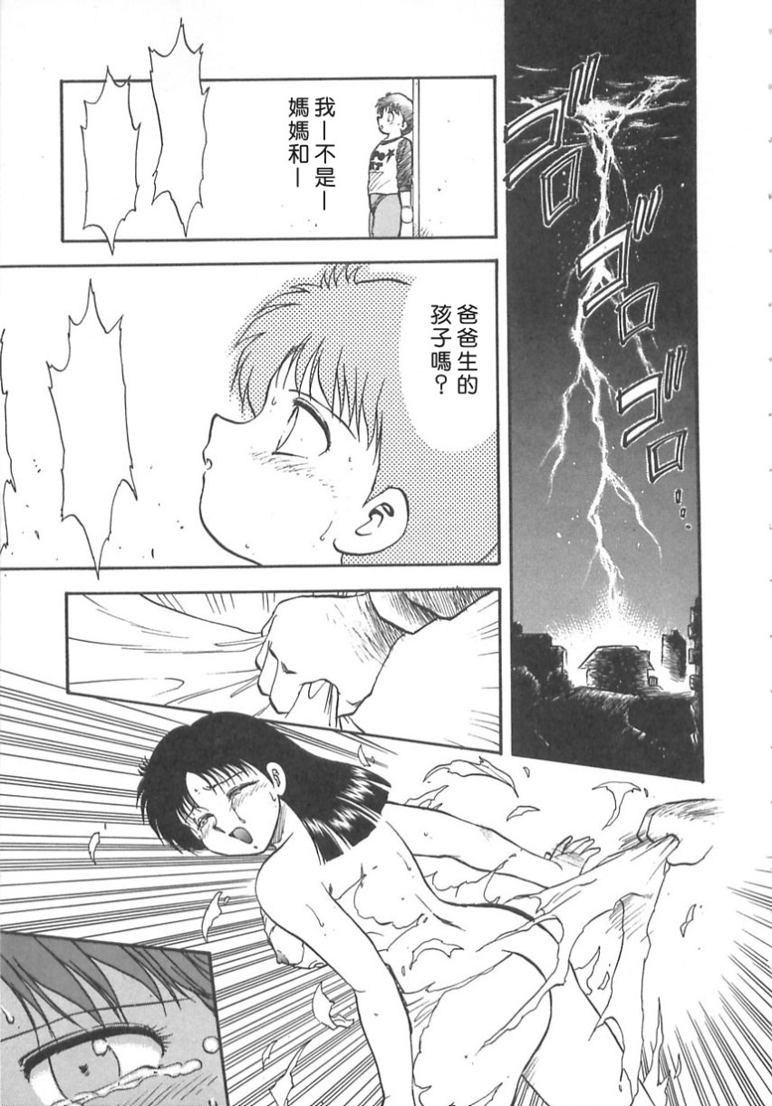 [Hiryuu Ran] SHAMPOO [Chinese] [自由幻想漢化組] page 107 full