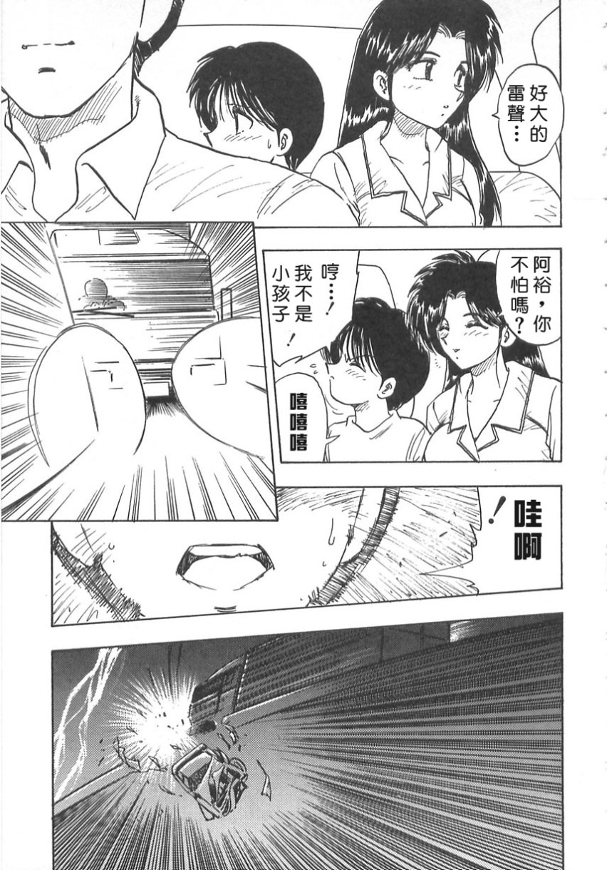 [Hiryuu Ran] SHAMPOO [Chinese] [自由幻想漢化組] page 11 full