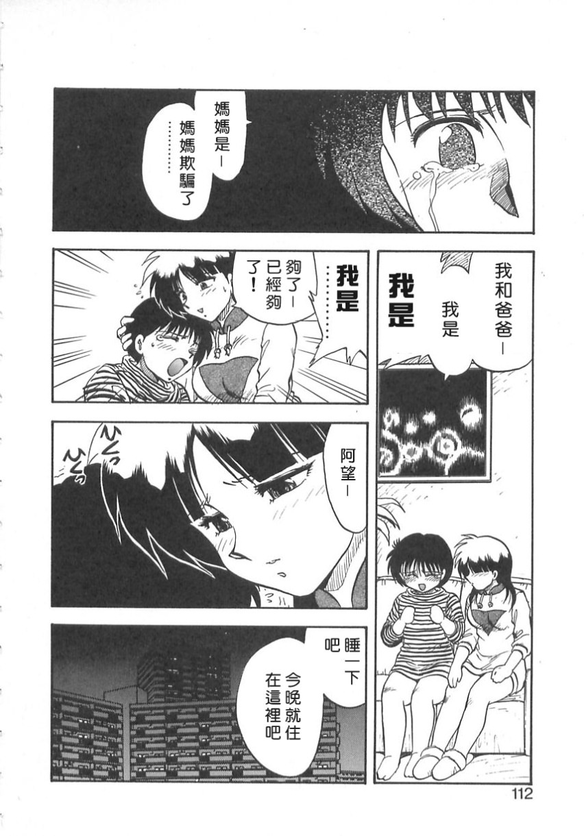 [Hiryuu Ran] SHAMPOO [Chinese] [自由幻想漢化組] page 112 full