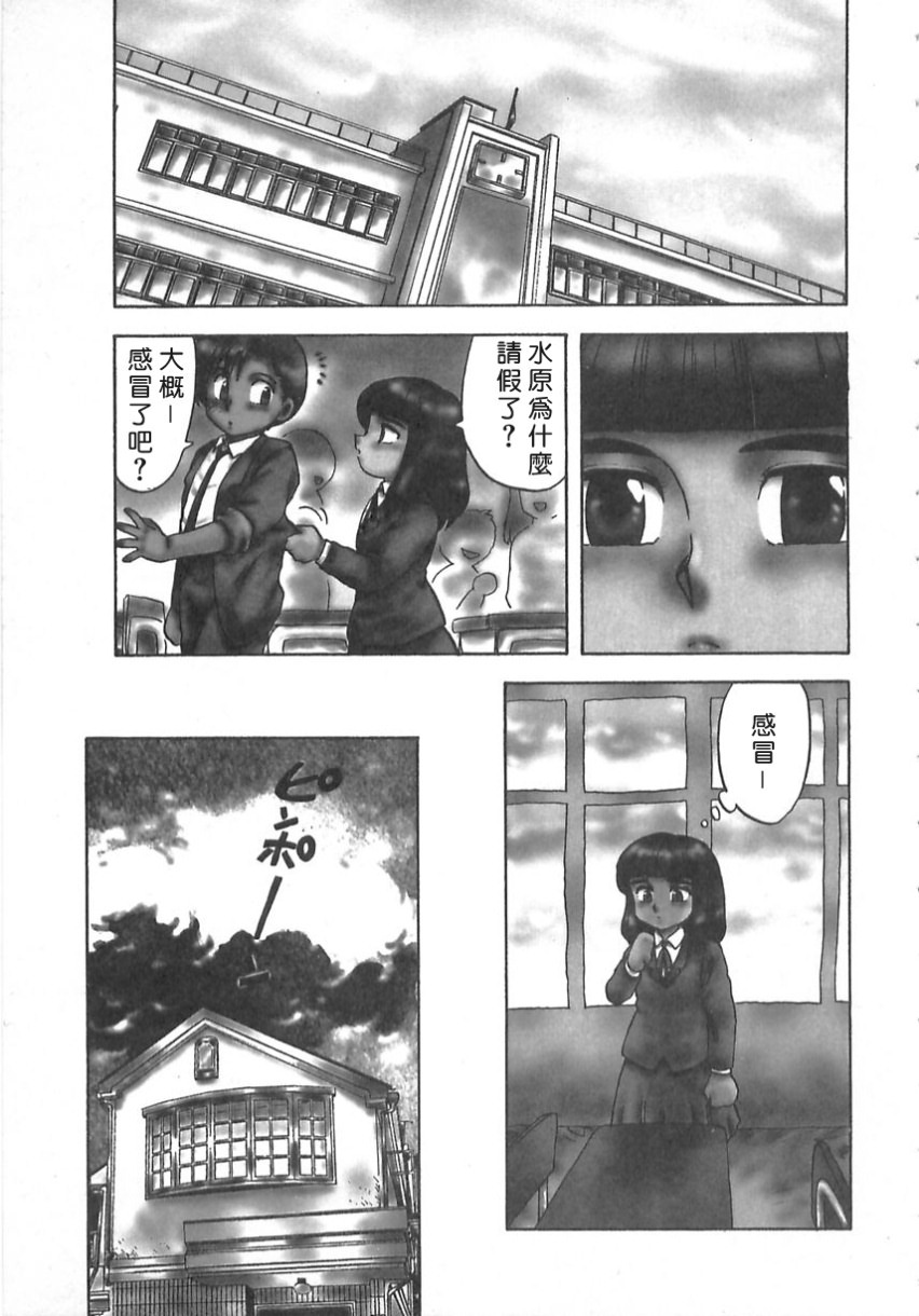 [Hiryuu Ran] SHAMPOO [Chinese] [自由幻想漢化組] page 115 full