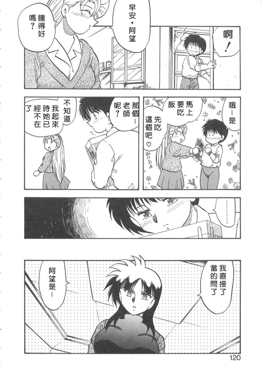 [Hiryuu Ran] SHAMPOO [Chinese] [自由幻想漢化組] page 120 full