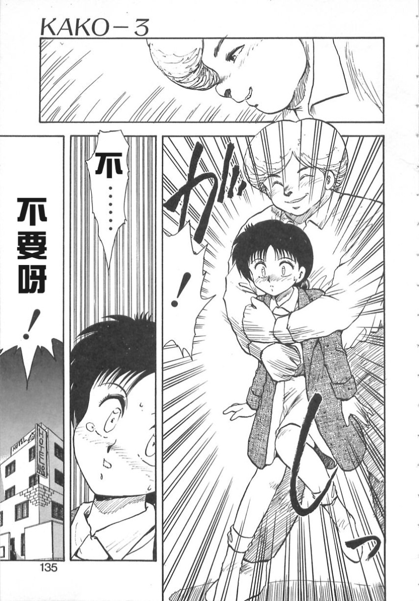 [Hiryuu Ran] SHAMPOO [Chinese] [自由幻想漢化組] page 135 full