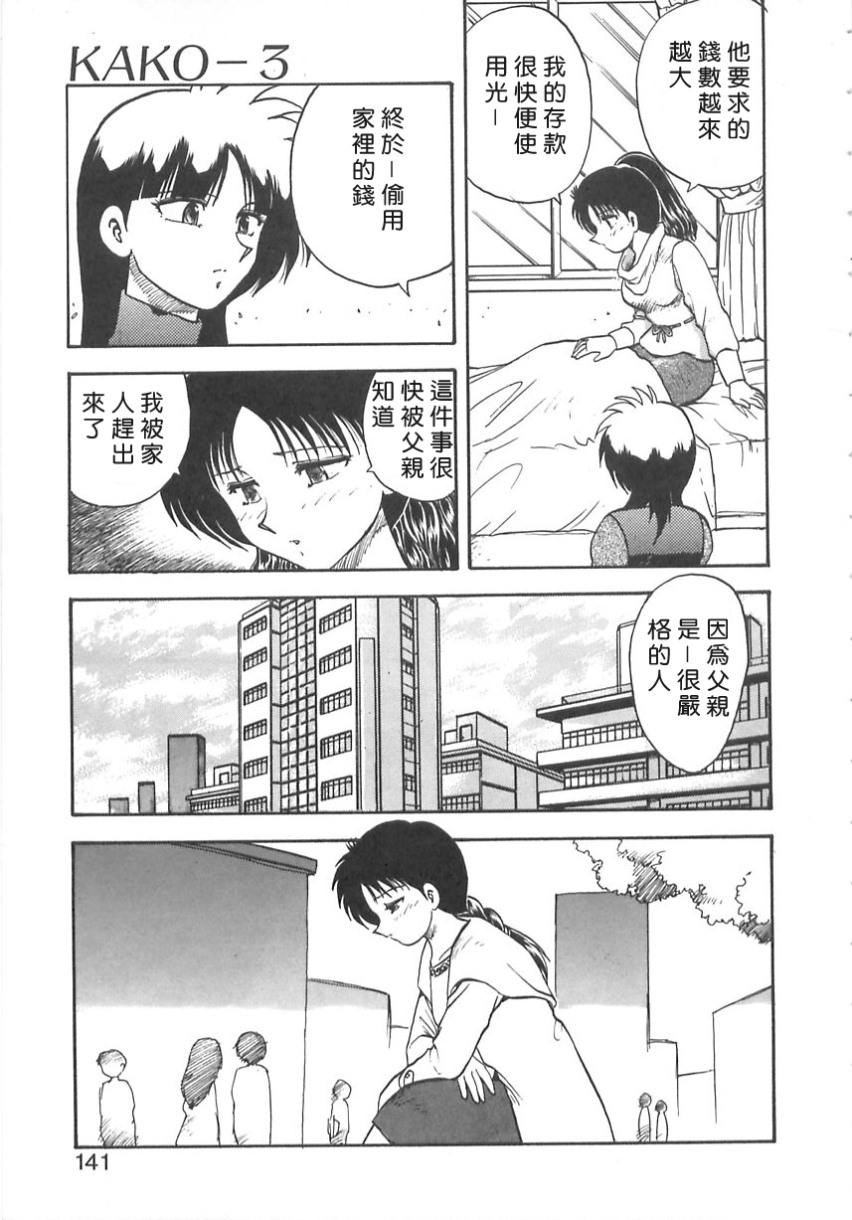 [Hiryuu Ran] SHAMPOO [Chinese] [自由幻想漢化組] page 141 full