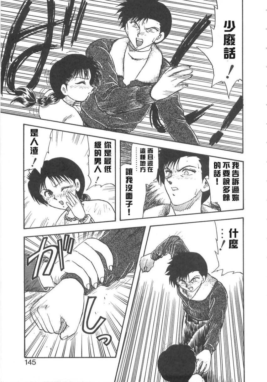 [Hiryuu Ran] SHAMPOO [Chinese] [自由幻想漢化組] page 145 full