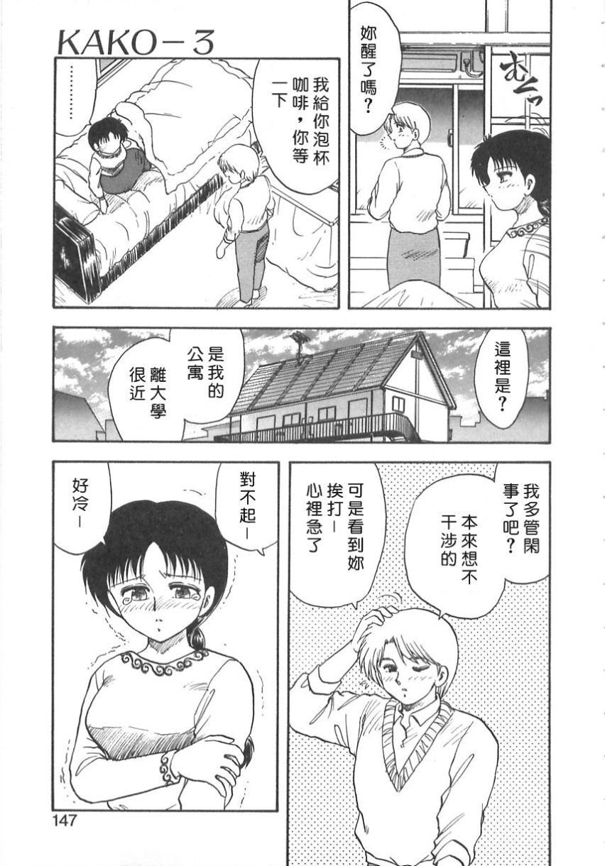 [Hiryuu Ran] SHAMPOO [Chinese] [自由幻想漢化組] page 147 full