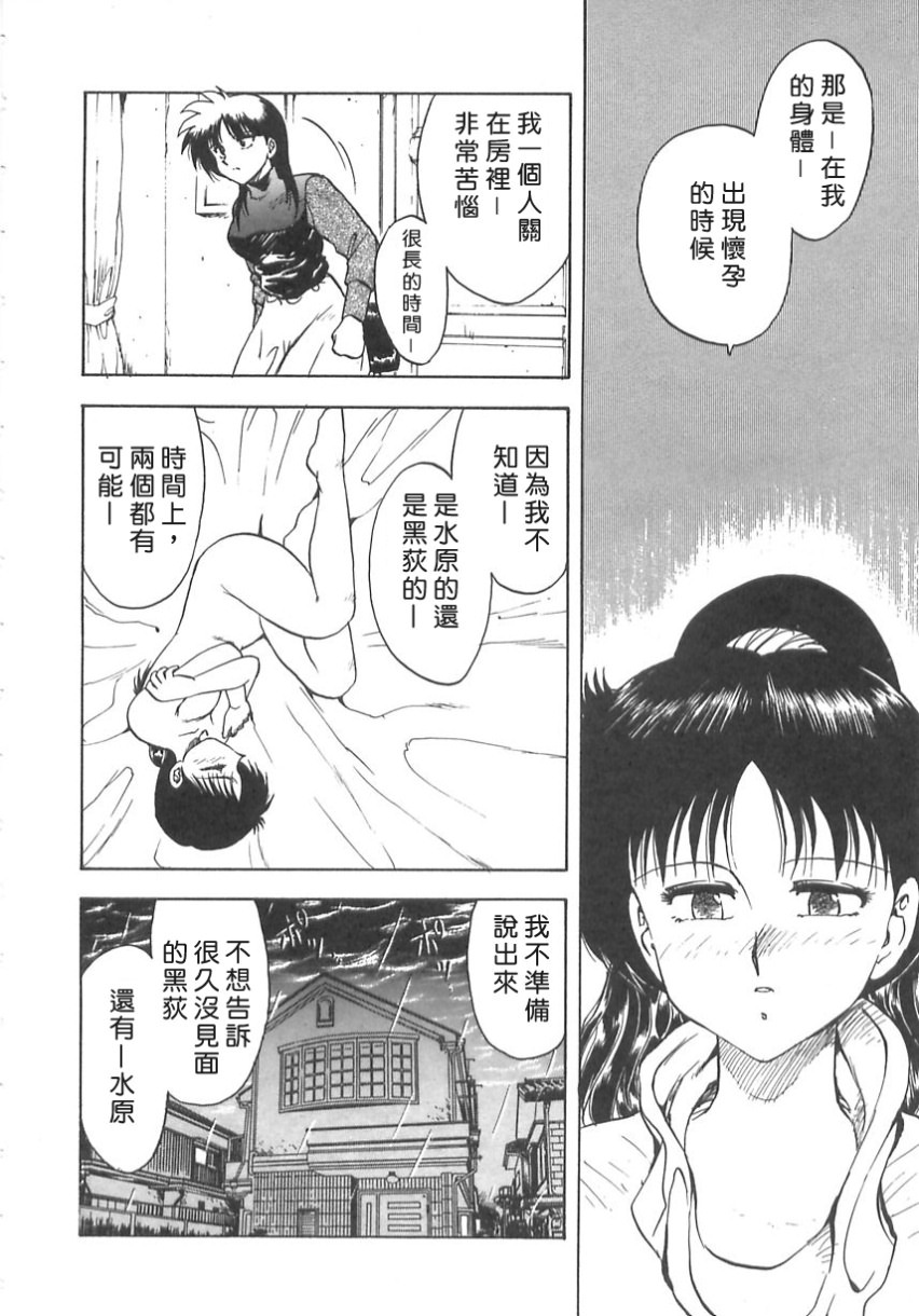 [Hiryuu Ran] SHAMPOO [Chinese] [自由幻想漢化組] page 156 full