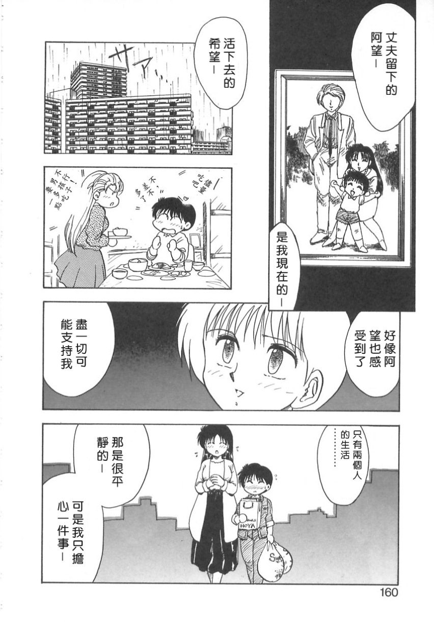 [Hiryuu Ran] SHAMPOO [Chinese] [自由幻想漢化組] page 160 full