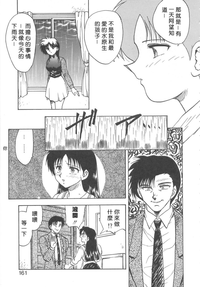 [Hiryuu Ran] SHAMPOO [Chinese] [自由幻想漢化組] page 161 full