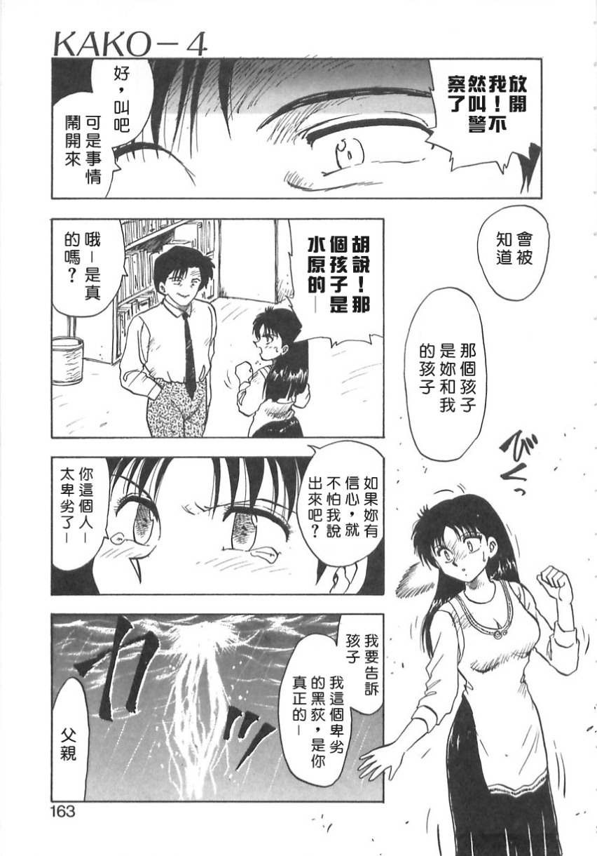 [Hiryuu Ran] SHAMPOO [Chinese] [自由幻想漢化組] page 163 full