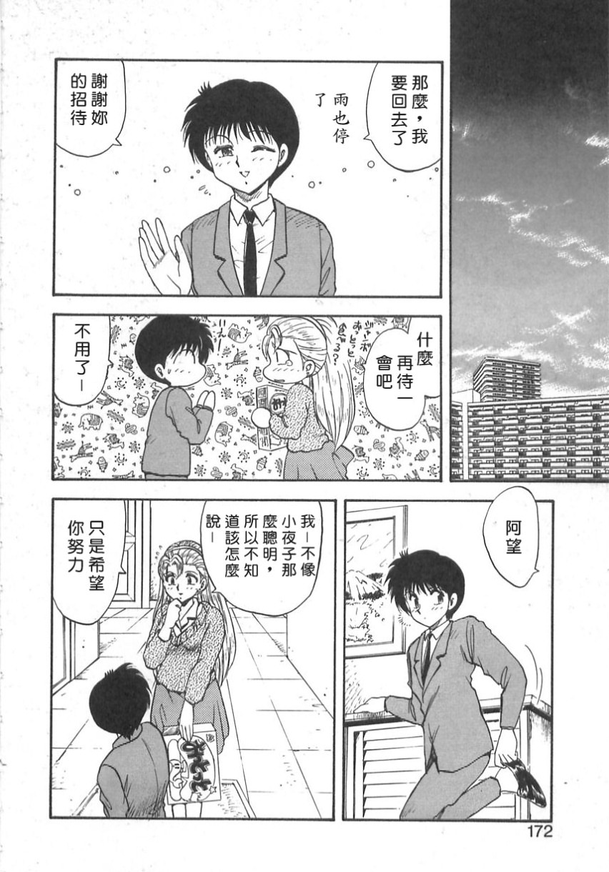 [Hiryuu Ran] SHAMPOO [Chinese] [自由幻想漢化組] page 172 full