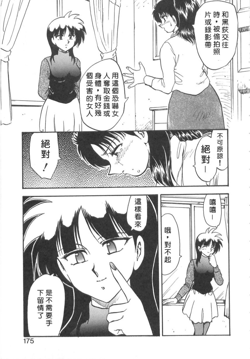 [Hiryuu Ran] SHAMPOO [Chinese] [自由幻想漢化組] page 175 full