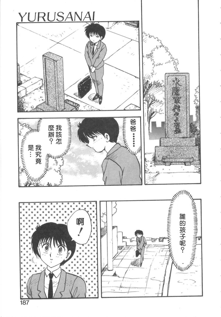 [Hiryuu Ran] SHAMPOO [Chinese] [自由幻想漢化組] page 187 full