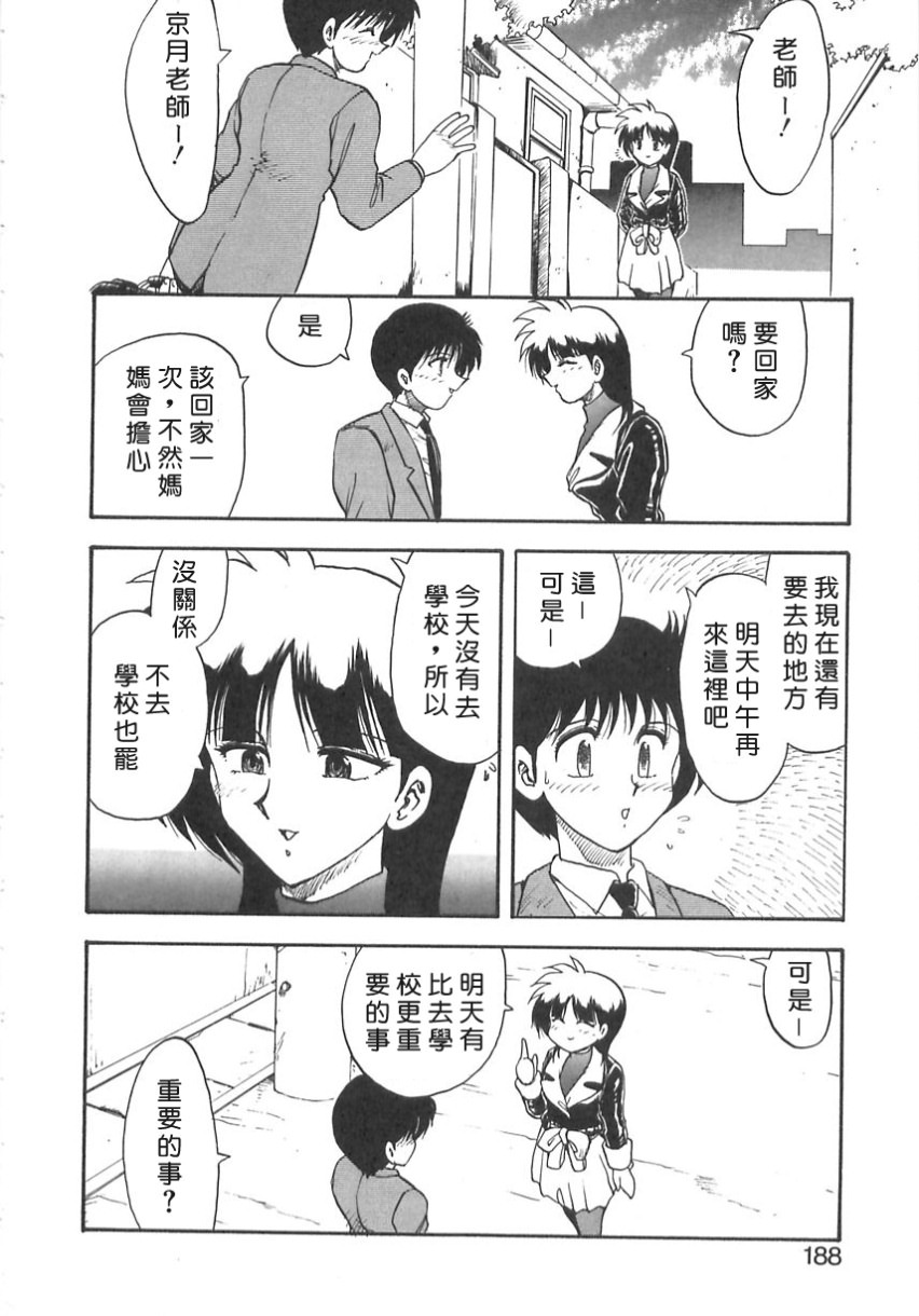 [Hiryuu Ran] SHAMPOO [Chinese] [自由幻想漢化組] page 188 full