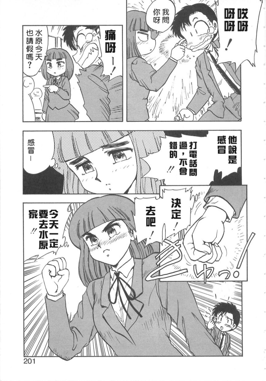 [Hiryuu Ran] SHAMPOO [Chinese] [自由幻想漢化組] page 201 full