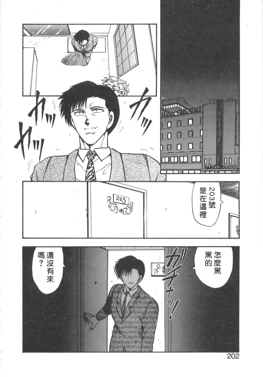 [Hiryuu Ran] SHAMPOO [Chinese] [自由幻想漢化組] page 202 full