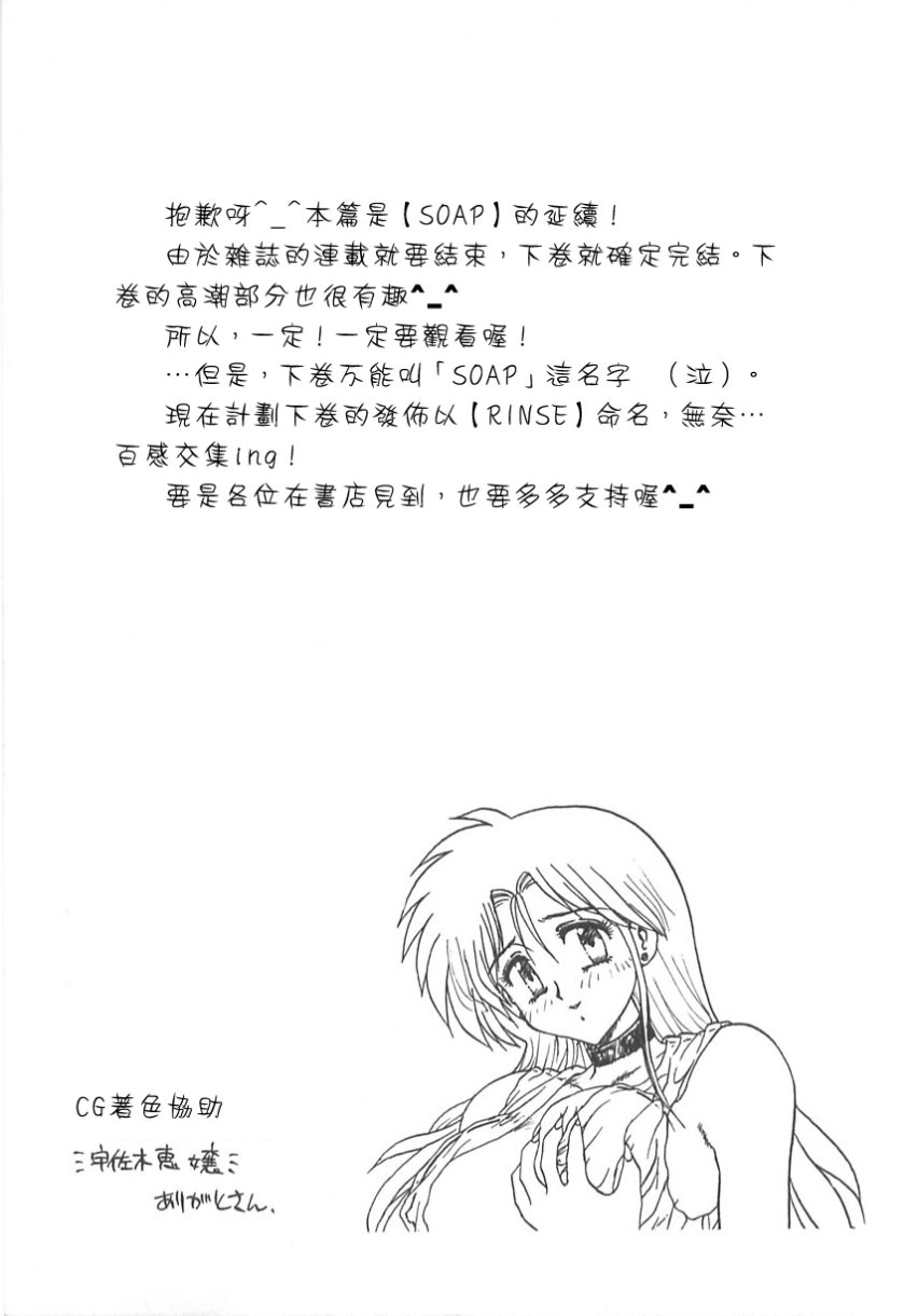 [Hiryuu Ran] SHAMPOO [Chinese] [自由幻想漢化組] page 207 full