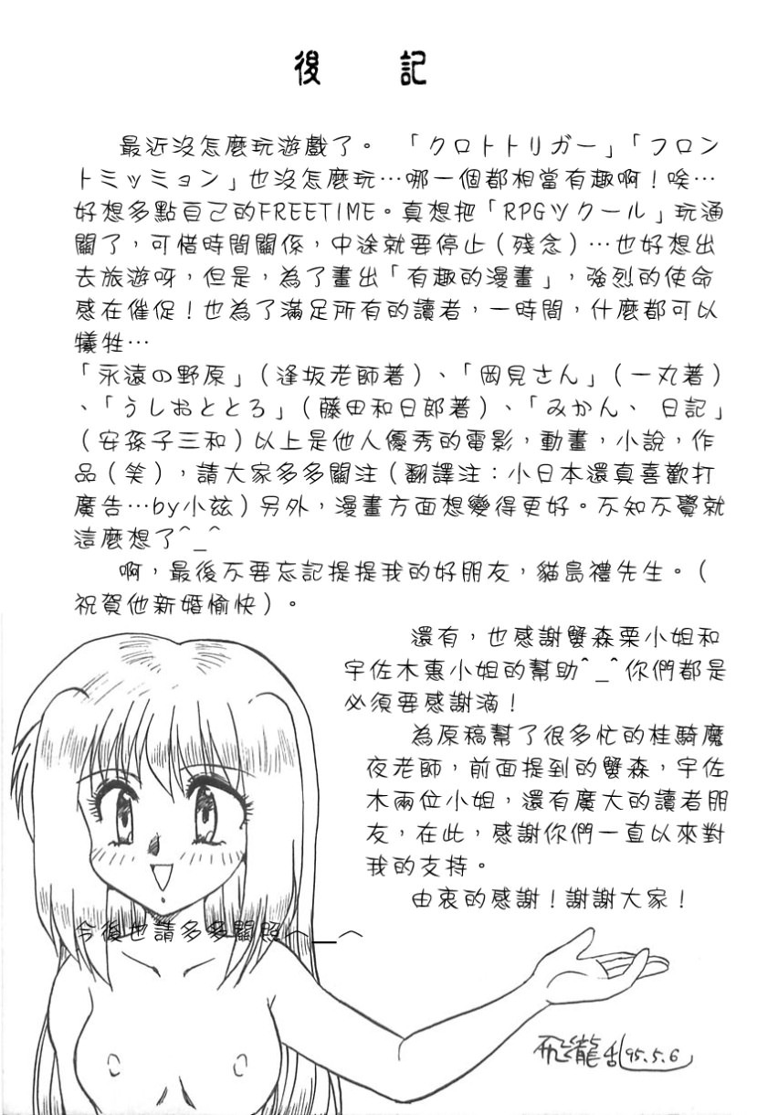 [Hiryuu Ran] SHAMPOO [Chinese] [自由幻想漢化組] page 211 full