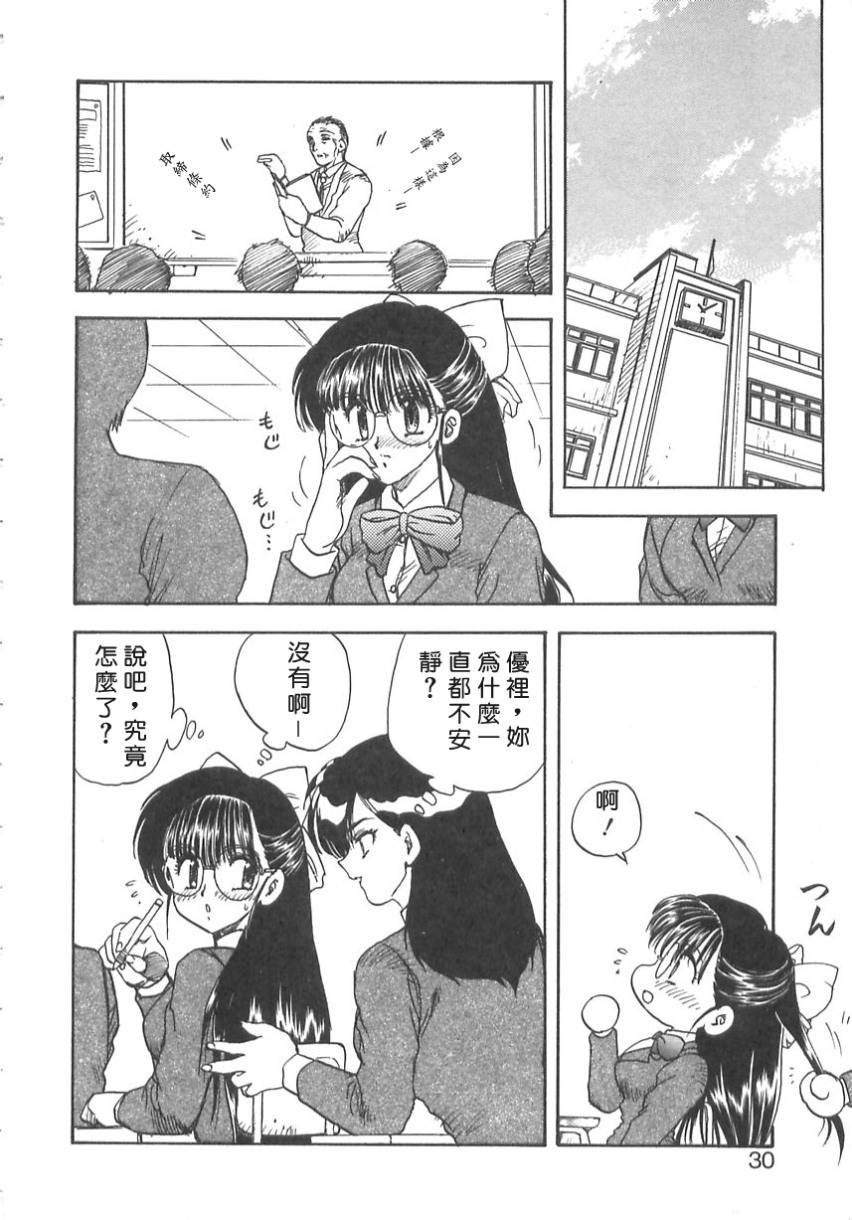 [Hiryuu Ran] SHAMPOO [Chinese] [自由幻想漢化組] page 30 full