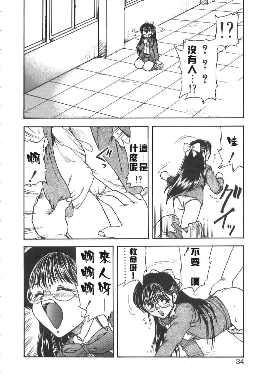 [Hiryuu Ran] SHAMPOO [Chinese] [自由幻想漢化組] page 34 full