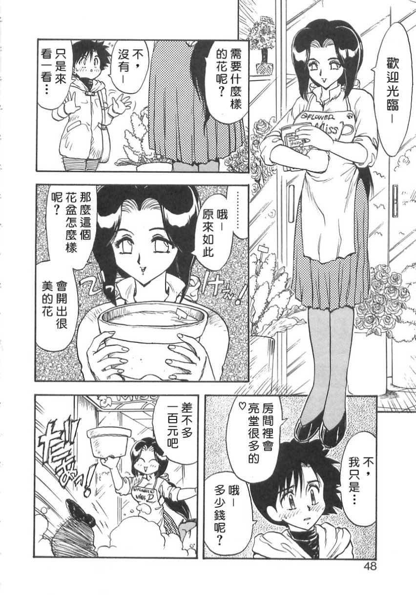 [Hiryuu Ran] SHAMPOO [Chinese] [自由幻想漢化組] page 48 full