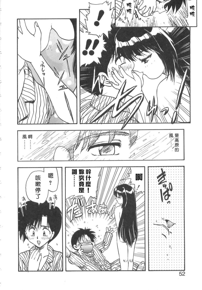 [Hiryuu Ran] SHAMPOO [Chinese] [自由幻想漢化組] page 52 full