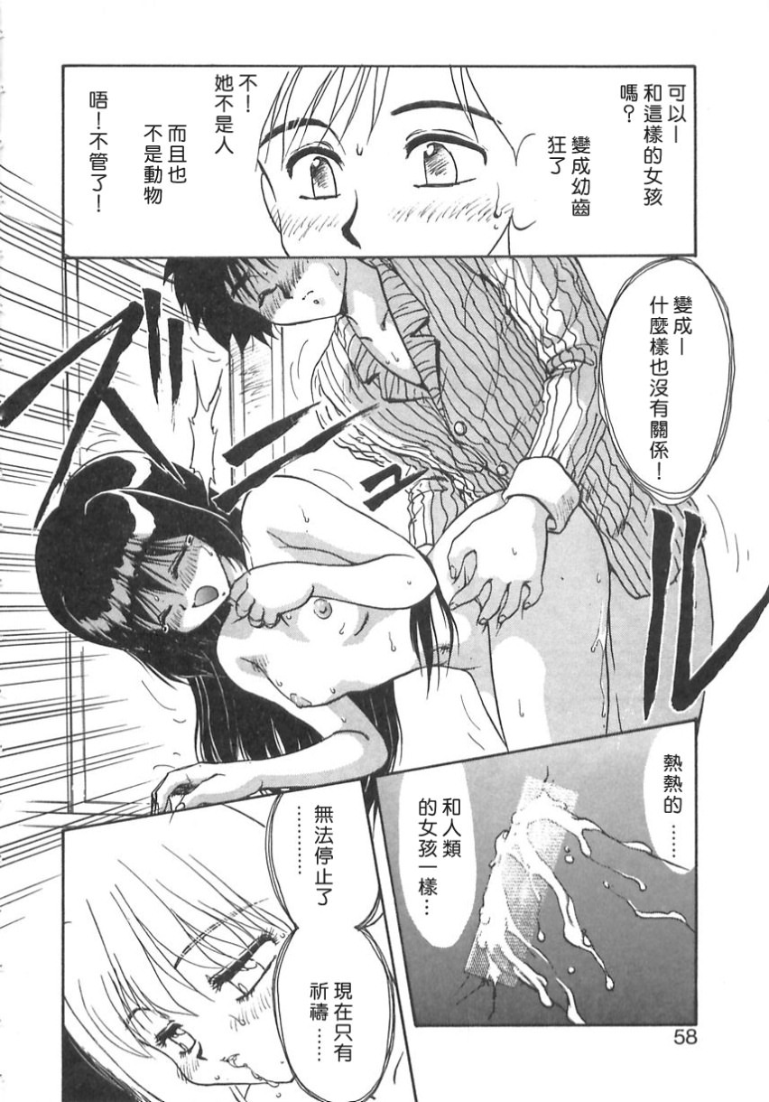 [Hiryuu Ran] SHAMPOO [Chinese] [自由幻想漢化組] page 58 full