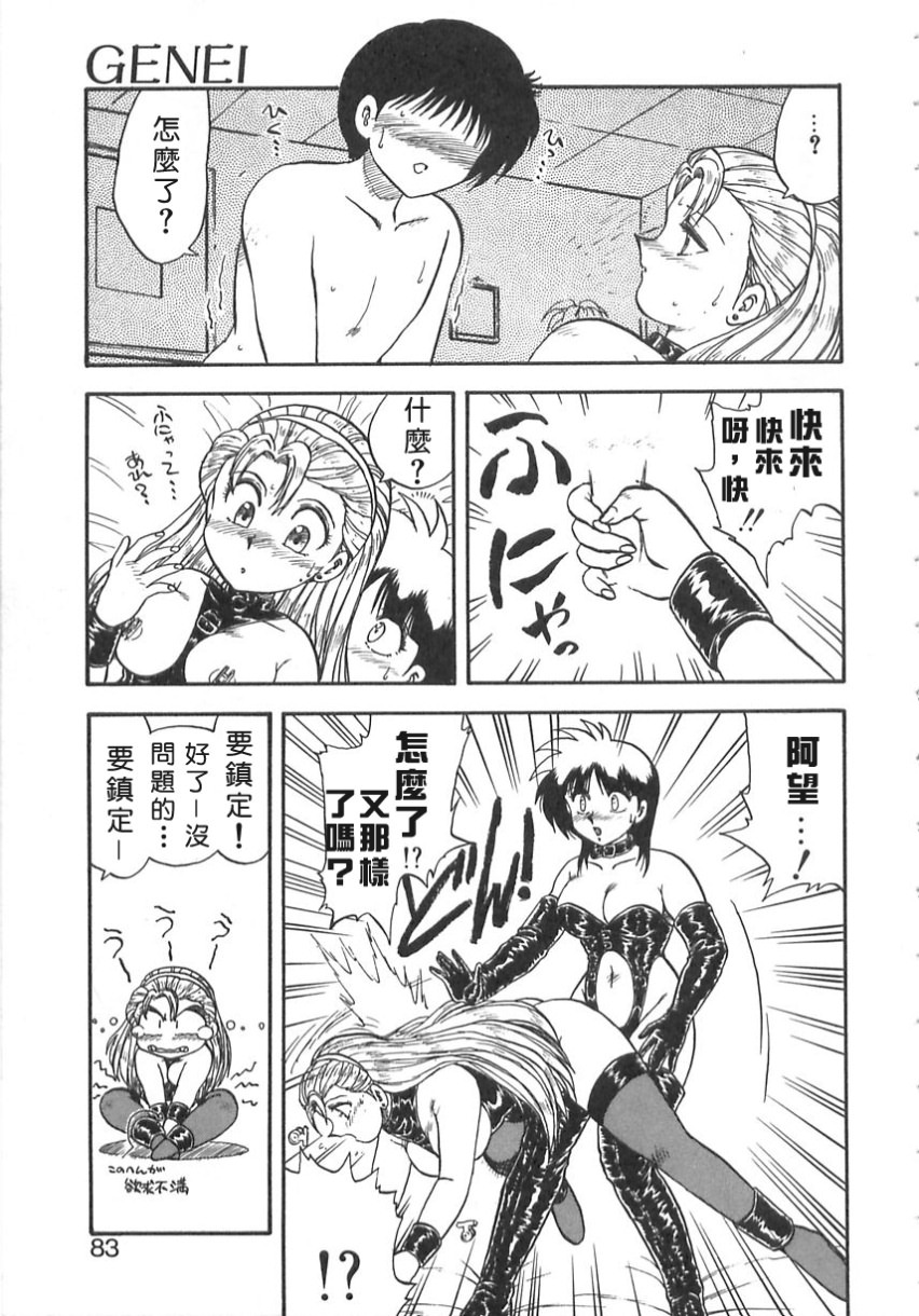 [Hiryuu Ran] SHAMPOO [Chinese] [自由幻想漢化組] page 83 full