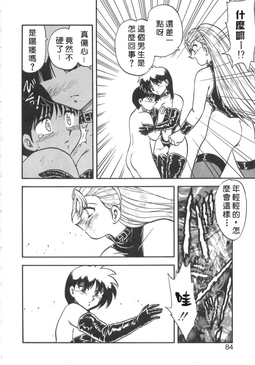 [Hiryuu Ran] SHAMPOO [Chinese] [自由幻想漢化組] page 84 full