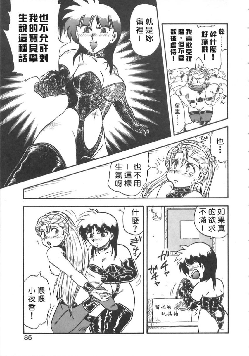 [Hiryuu Ran] SHAMPOO [Chinese] [自由幻想漢化組] page 85 full