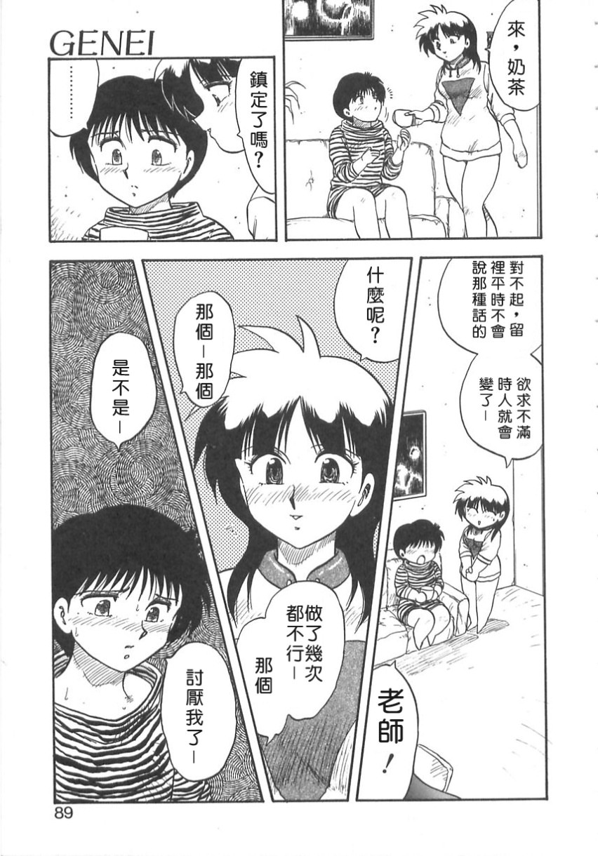 [Hiryuu Ran] SHAMPOO [Chinese] [自由幻想漢化組] page 89 full