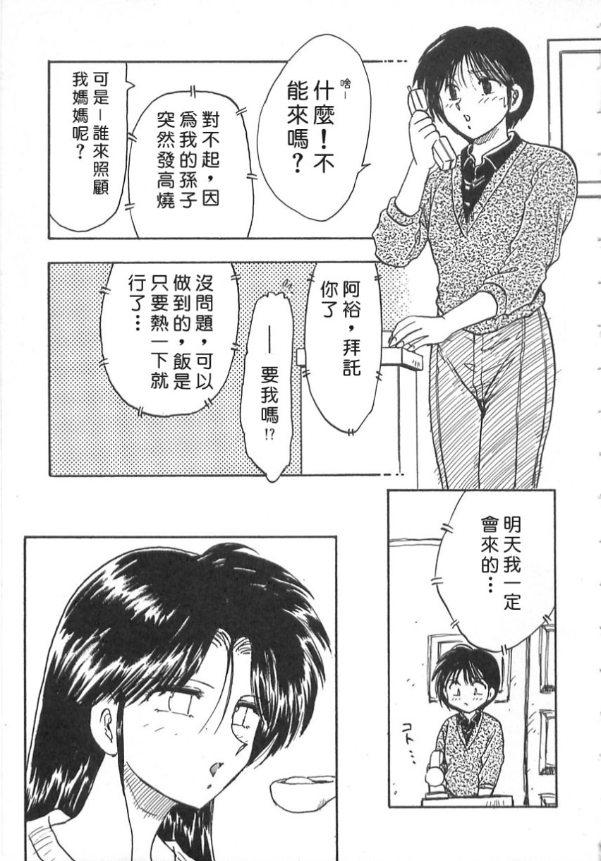 [Hiryuu Ran] SHAMPOO [Chinese] [自由幻想漢化組] page 9 full