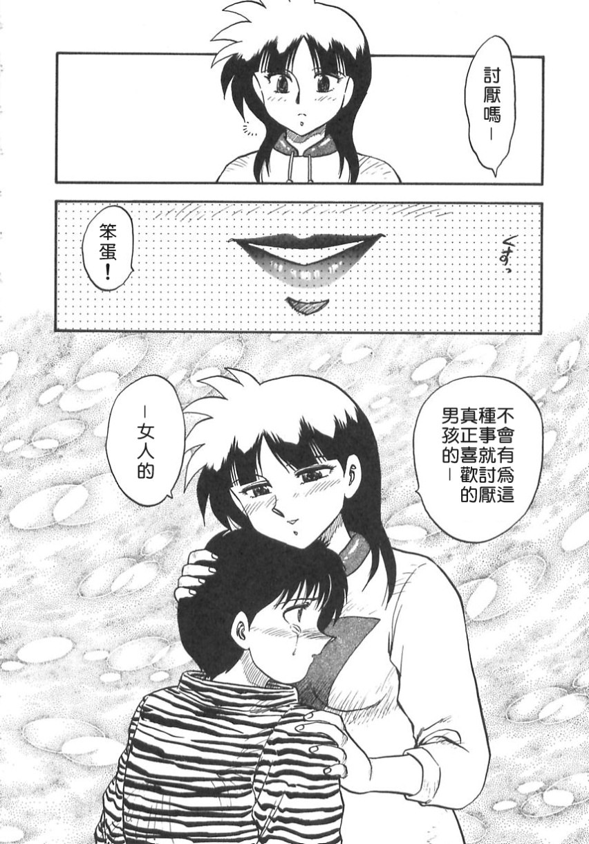 [Hiryuu Ran] SHAMPOO [Chinese] [自由幻想漢化組] page 90 full