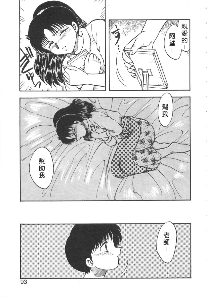 [Hiryuu Ran] SHAMPOO [Chinese] [自由幻想漢化組] page 93 full