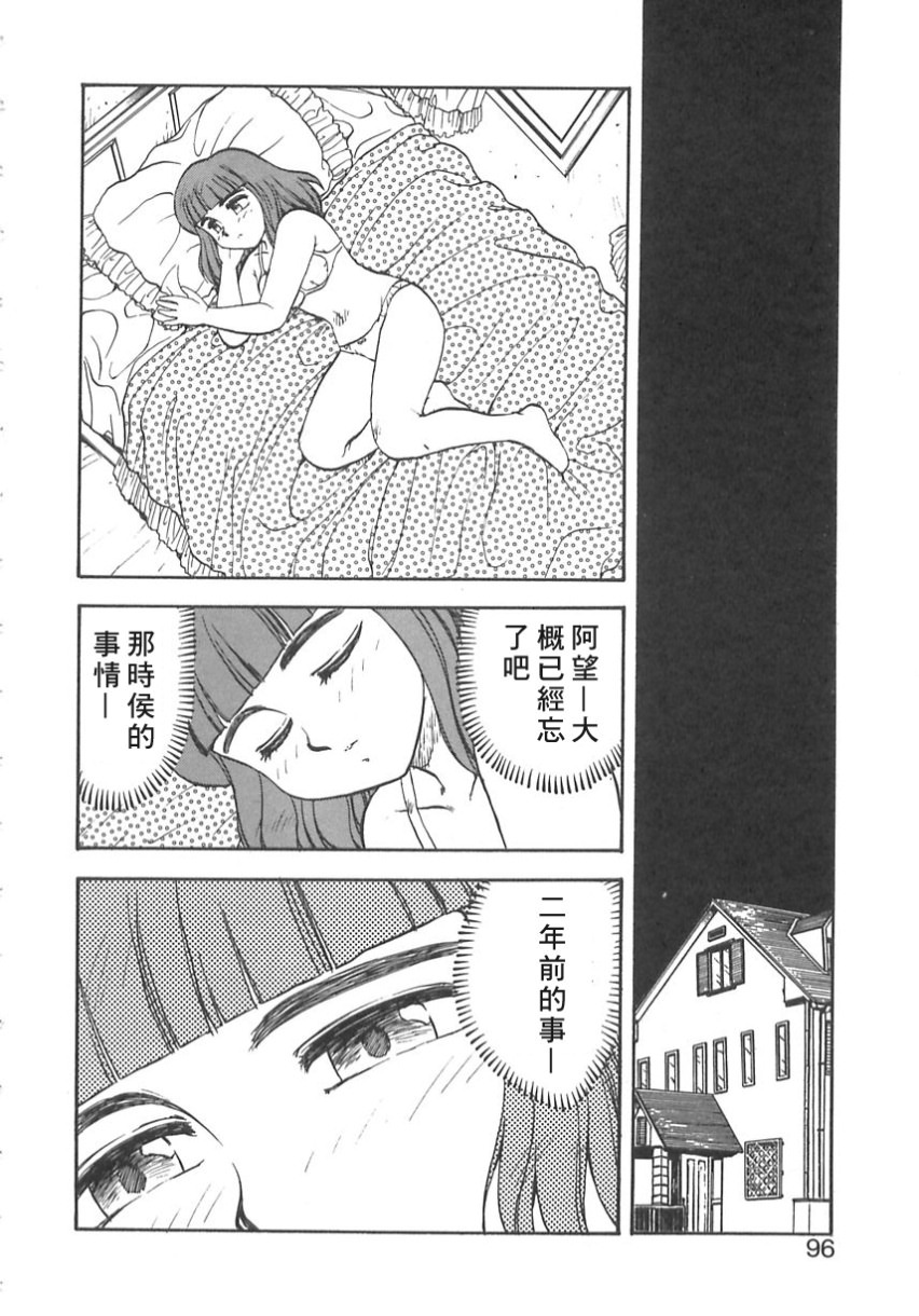 [Hiryuu Ran] SHAMPOO [Chinese] [自由幻想漢化組] page 96 full